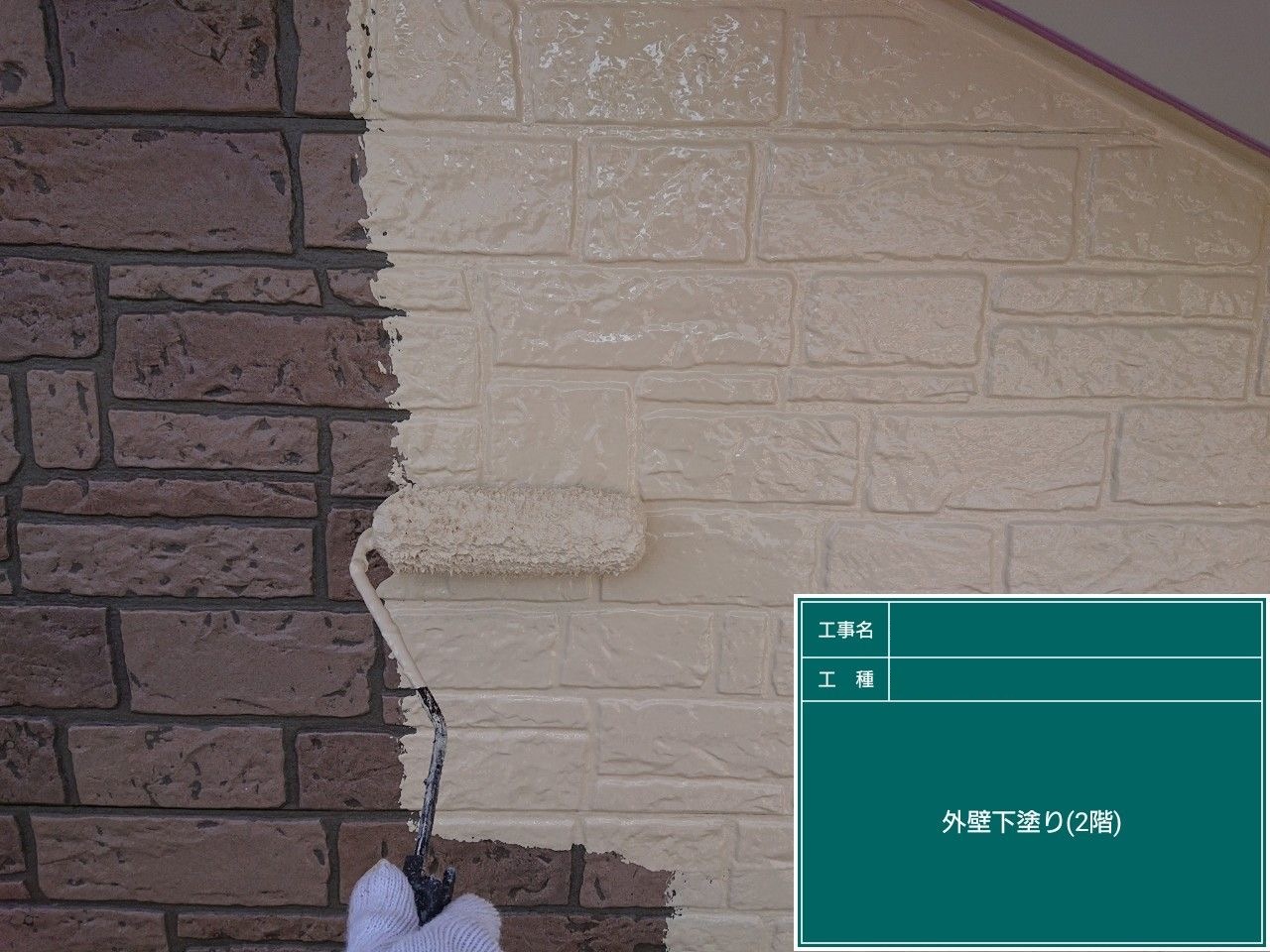 八千代市　外壁塗装　下塗り　プラチナ無機バインダー