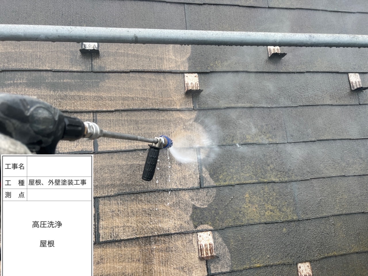 千葉市　高圧洗浄　屋根