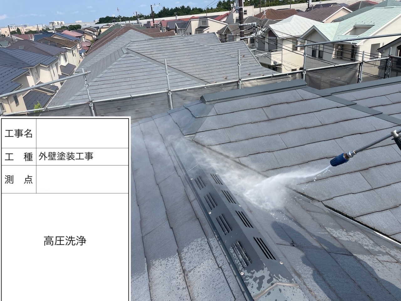 千葉市　高圧洗浄　屋根